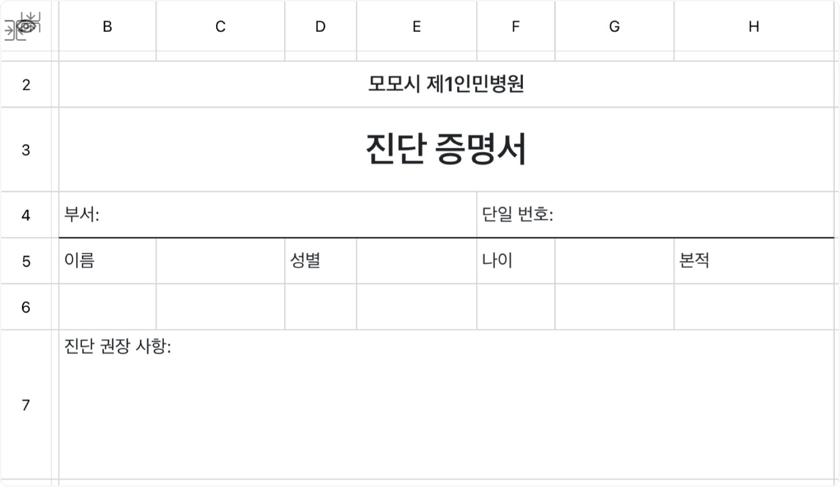 진단 증명서